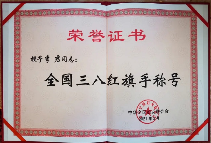 西藏大學(xué)附屬阜康醫(yī)院業(yè)務(wù)院長李君榮獲“全國三八紅旗手”榮譽(yù)稱號