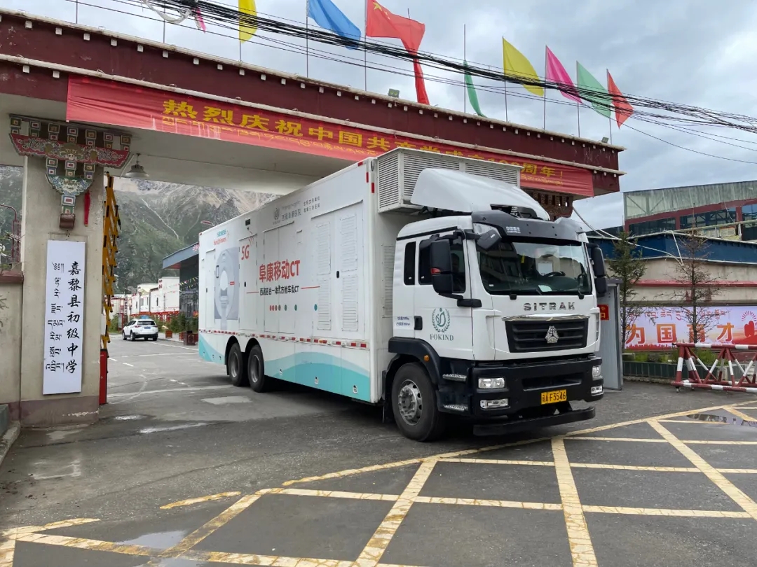 您呵護西藏的花朵 我們守護您的健康——阜康醫(yī)院5G車載移動CT行紀(jì)①