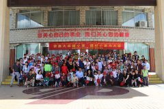 西藏阜康醫(yī)療股份有限公司第二屆親子活動