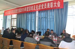 中共西藏阜康醫(yī)院黨支部2015年度總結(jié) 及先進黨員表彰大會