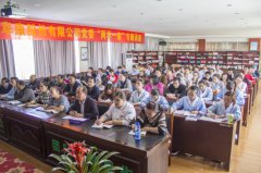 西藏阜康醫(yī)療股份有限公司黨委“兩學(xué)一做”專(zhuān)題講座