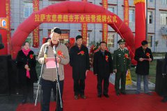 拉薩慈善超市11月6日開業(yè)，西藏雪域天使基金會(huì)捐贈(zèng)10萬(wàn)