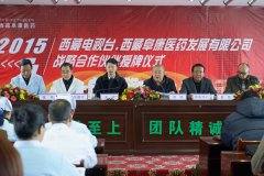 西藏電視臺和西藏阜康醫(yī)藥發(fā)展有限公司簽署戰(zhàn)略合作伙伴框架協(xié)議