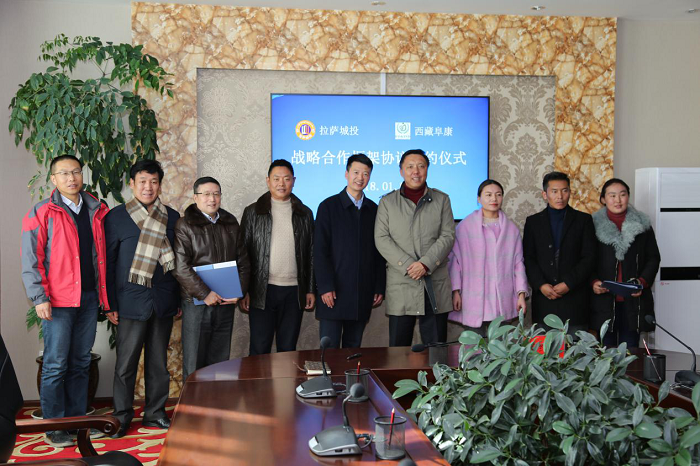 西藏阜康醫(yī)療股份有限公司與拉薩市城市建設(shè)投資經(jīng)營(yíng)有限公司簽署戰(zhàn)略合作協(xié)議