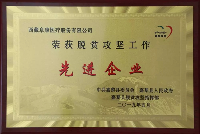 兩位藏族女干部開(kāi)車七個(gè)小時(shí)只為當(dāng)面說(shuō)一聲：謝謝 ！——記阜康醫(yī)藥精準(zhǔn)醫(yī)療扶貧