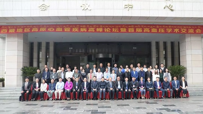 西藏地區(qū)高原心血管疾病高峰論壇暨首屆高血壓學(xué)術(shù)交流會(huì)在拉薩召開