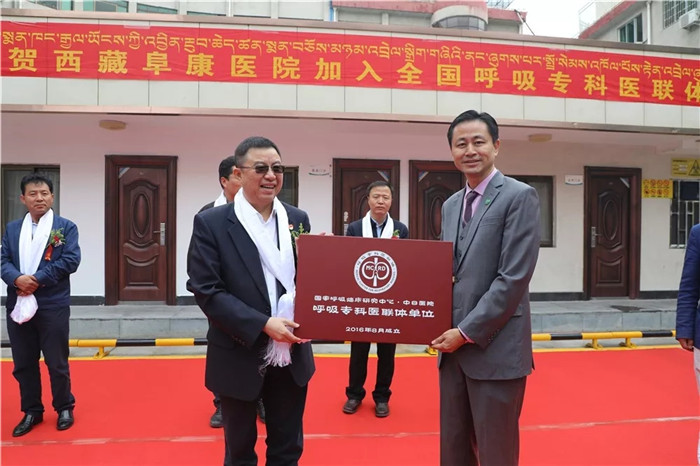 西藏阜康醫(yī)院加入國(guó)家呼吸臨床研究中心·中日友好醫(yī)院呼吸專科醫(yī)聯(lián)體