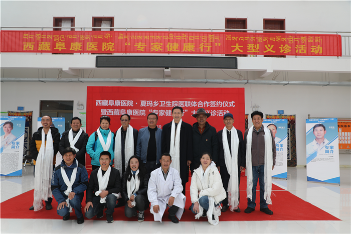 西藏阜康醫(yī)院 · 夏瑪鄉(xiāng)衛(wèi)生院醫(yī)聯(lián)體簽約儀式暨阜康醫(yī)院“專家健康行”大型義診活動舉行