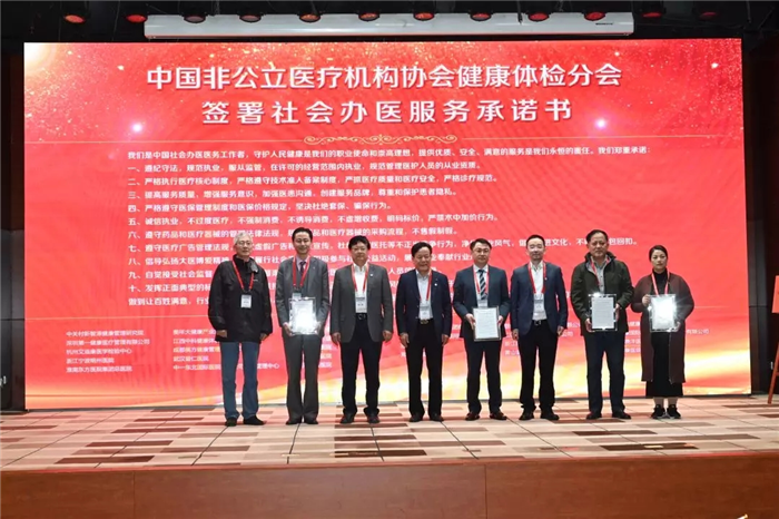 熱烈慶祝西藏阜康醫(yī)院當(dāng)選為中國非公立醫(yī)療機(jī)構(gòu)協(xié)會健康體檢分會首屆常委單位