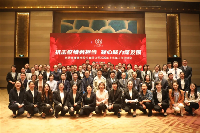 戰(zhàn)勝疫情、逆勢(shì)增長(zhǎng)——西藏阜康醫(yī)療復(fù)工復(fù)產(chǎn)取得成效