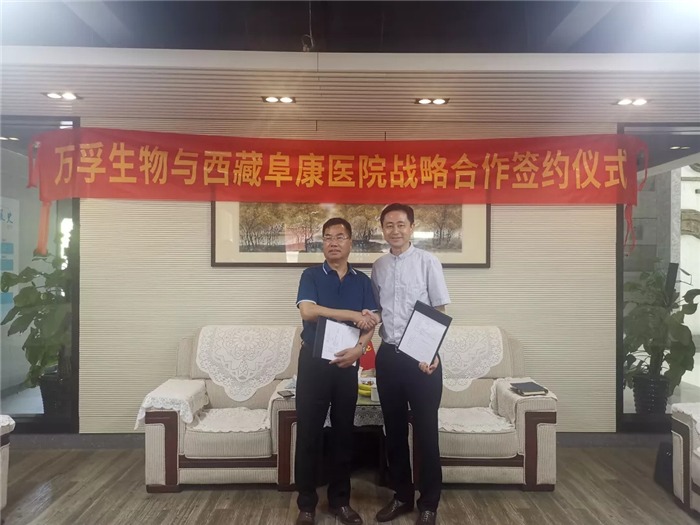 西藏阜康與廣州萬孚簽訂戰(zhàn)略合作協(xié)議，共同推進(jìn)西藏精準(zhǔn)醫(yī)學(xué)發(fā)展
