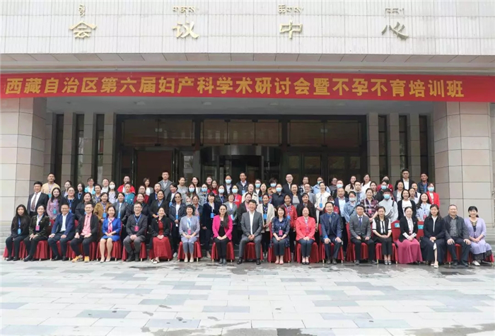 2020年西藏自治區(qū)第六屆婦產(chǎn)科學術研討會暨不孕不育培訓班開幕