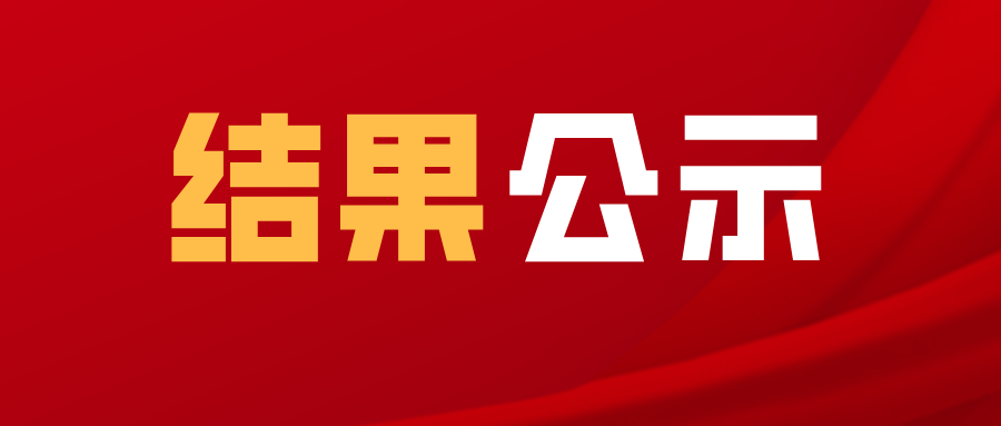 2021阜康醫(yī)院優(yōu)秀護士評選結(jié)果公示