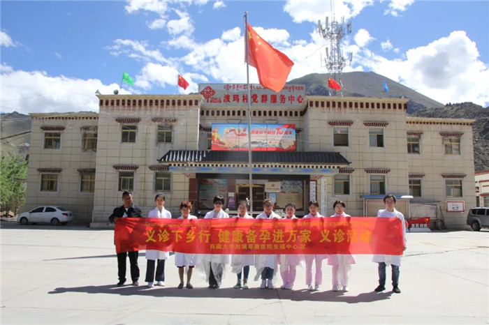 西藏大學附屬阜康醫(yī)院生殖中心開展“義診下鄉(xiāng)行，健康備孕進萬家”義診活動