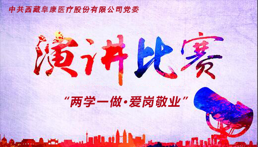 ?“兩學一做·愛崗敬業(yè)”演講比賽活動方案