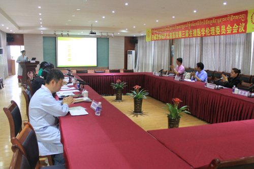 西藏阜康婦產(chǎn)兒童醫(yī)院第三屆生殖醫(yī)學(xué)倫理委員會(huì)會(huì)議召開